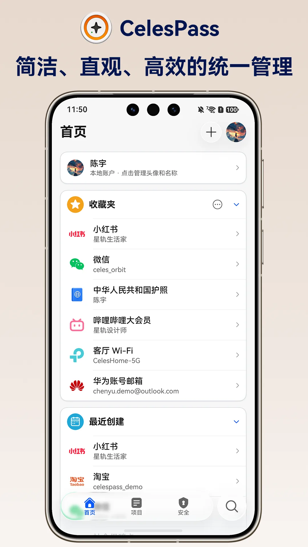 简洁、直观、高效地统一管理账户