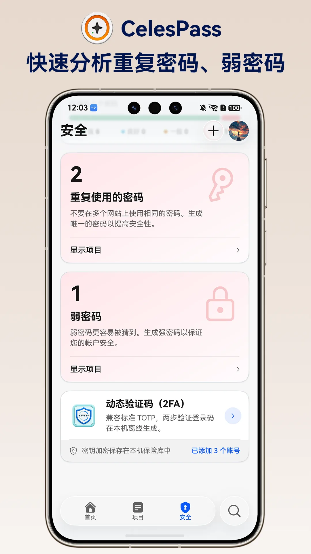 快速分析重复密码与弱密码